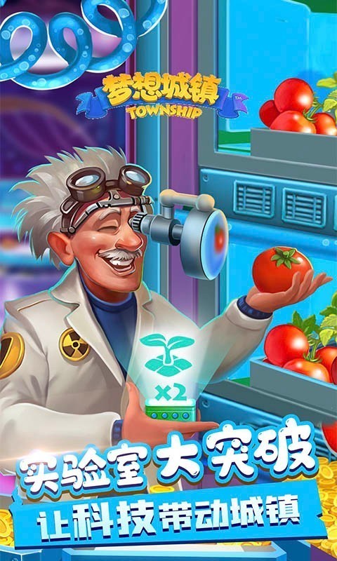 梦想小镇手游