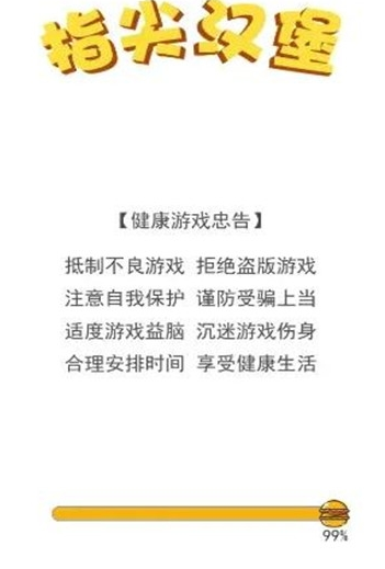指尖汉堡手机版