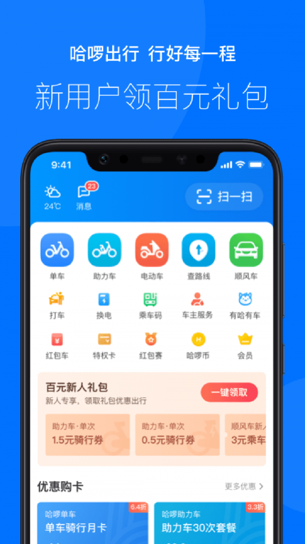 哈啰出行
