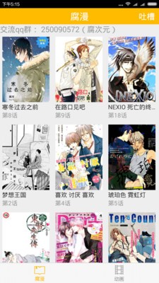 腐次元最新安卓版