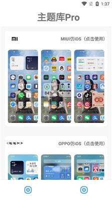 主題庫pro安卓版