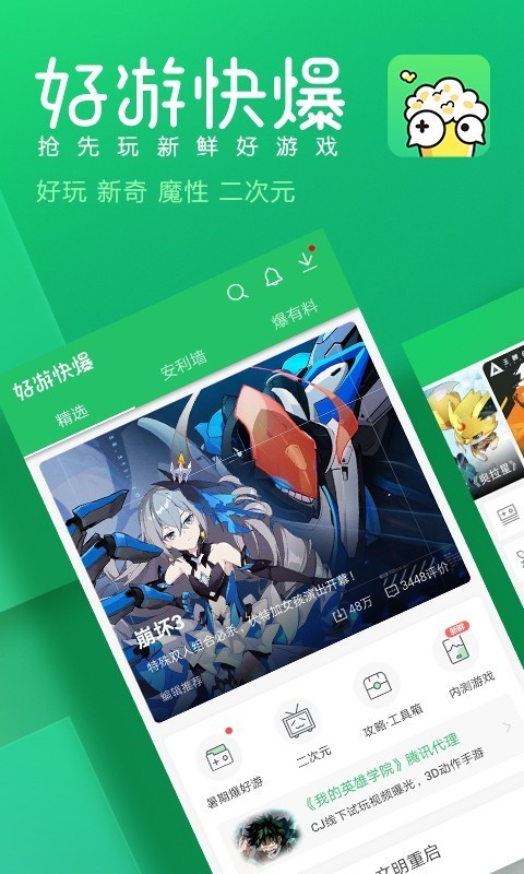 好游快爆app正式版