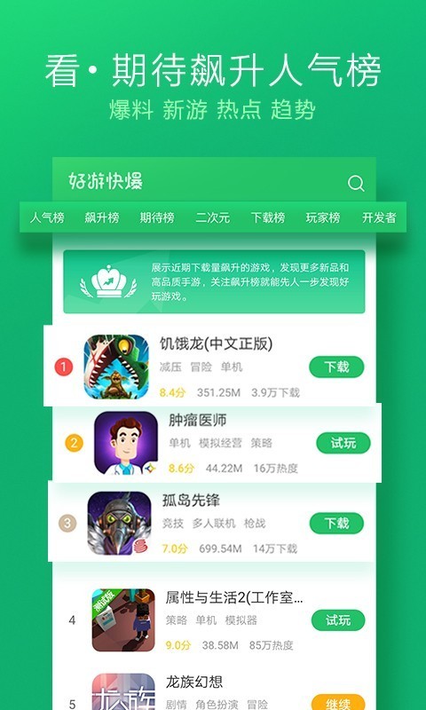 好游快爆app正式版