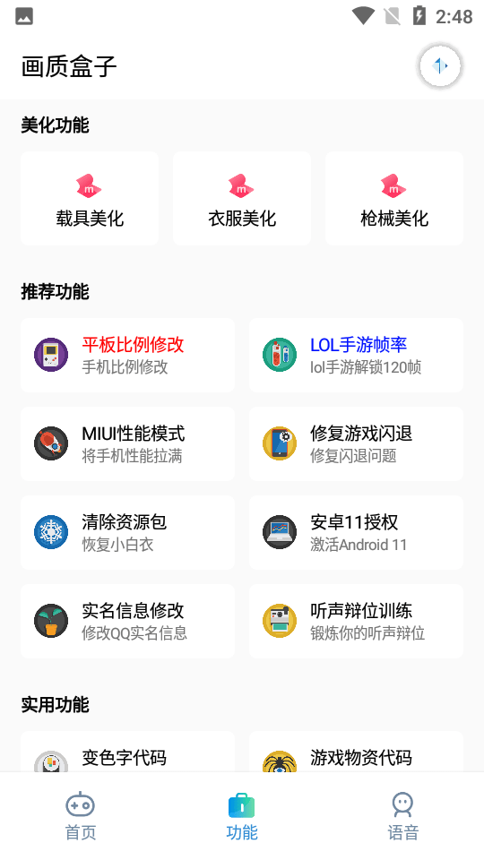 畫質盒子