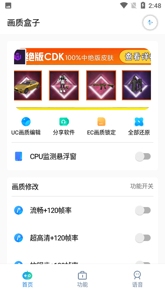 畫(huà)質(zhì)盒子120幀超高清