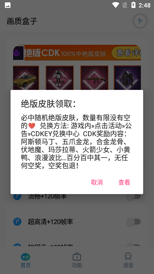 畫(huà)質(zhì)盒子120幀超高清