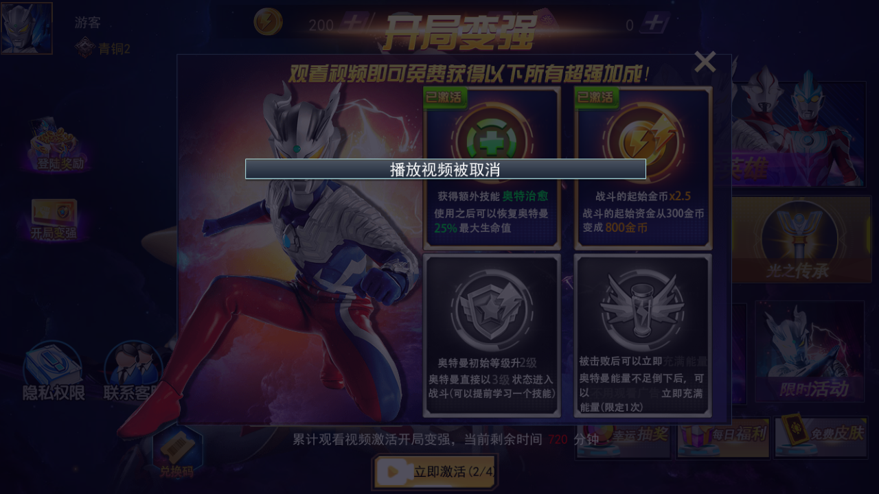 奥特曼格斗之热血英雄内置菜单版