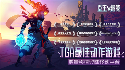 重生细胞免费中文版