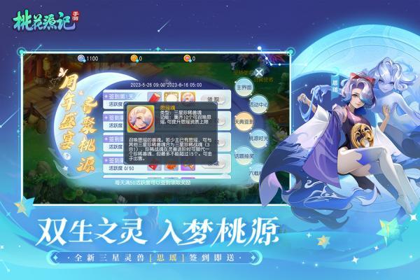 桃花源记官网版