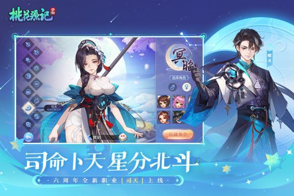桃花源记官网版