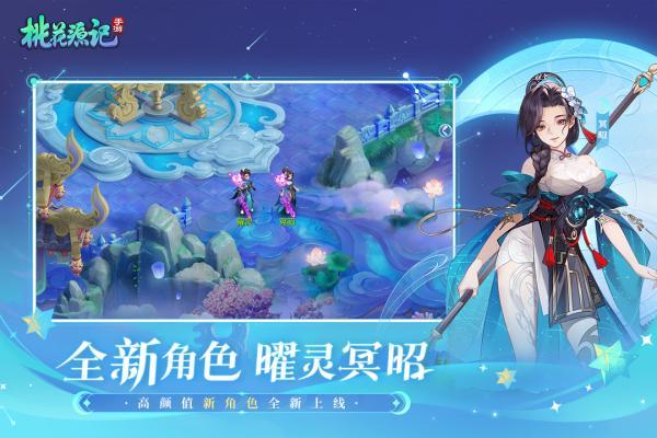桃花源记官网版