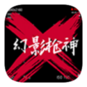 幻影枪神安卓版下载
