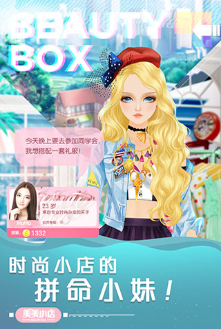美美小店九游版