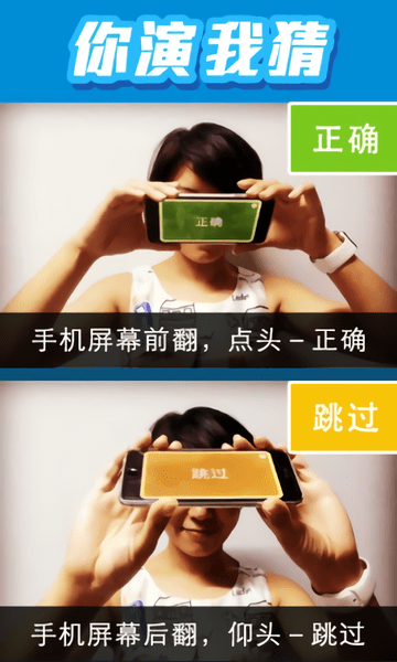 你演我猜游戏