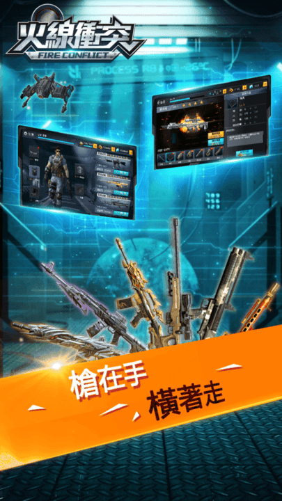 火線沖突