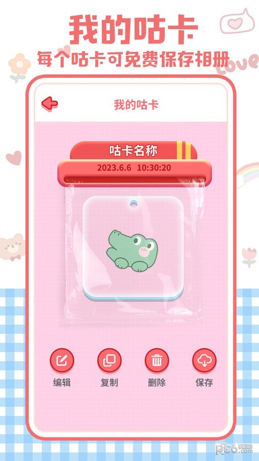 布丁咕卡