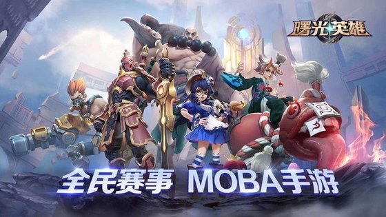 曙光英雄先行服