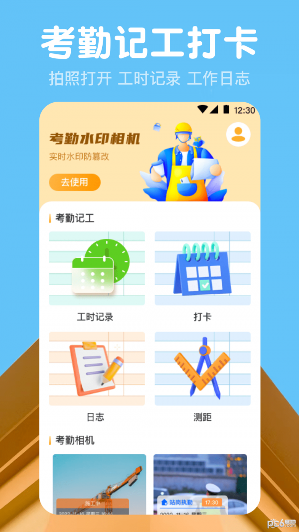 今日記工時
