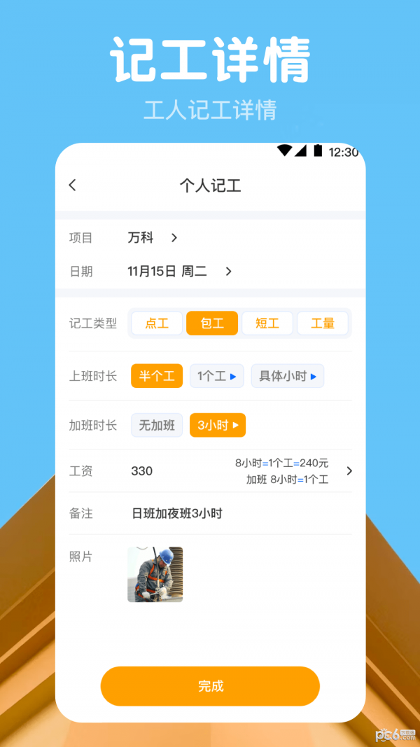 今日記工時