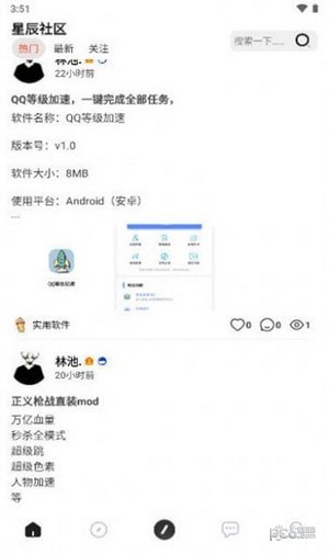星辰社區軟件庫