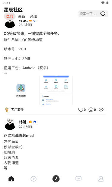 星辰社區官方版