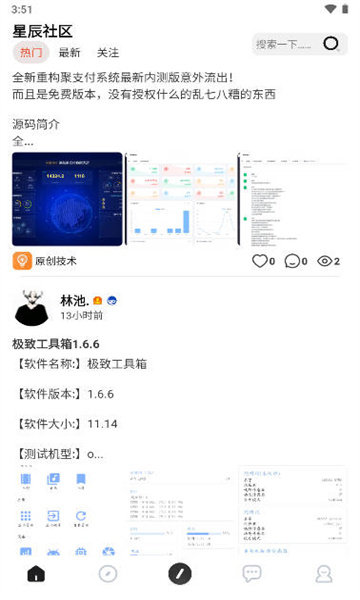 星辰社區官方版