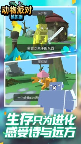 动物派对模拟器测试版