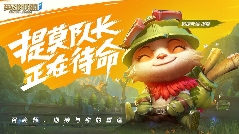 英雄联盟手游巴西服内测