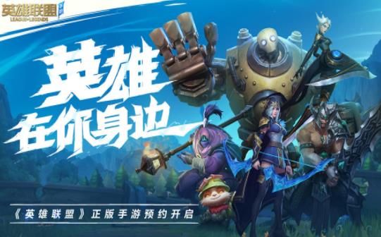 英雄联盟手游巴西服内测