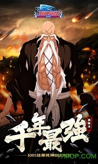 死神觉醒公益服