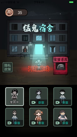 猛鬼宿舍安卓版