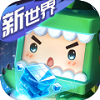 迷你世界1.0.1