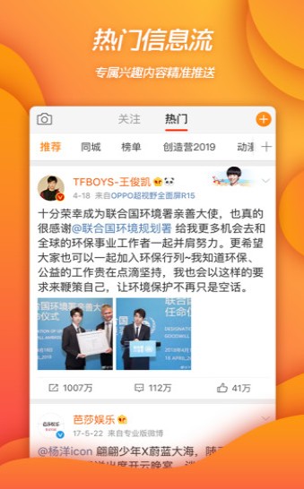 微博網(wǎng)頁版app