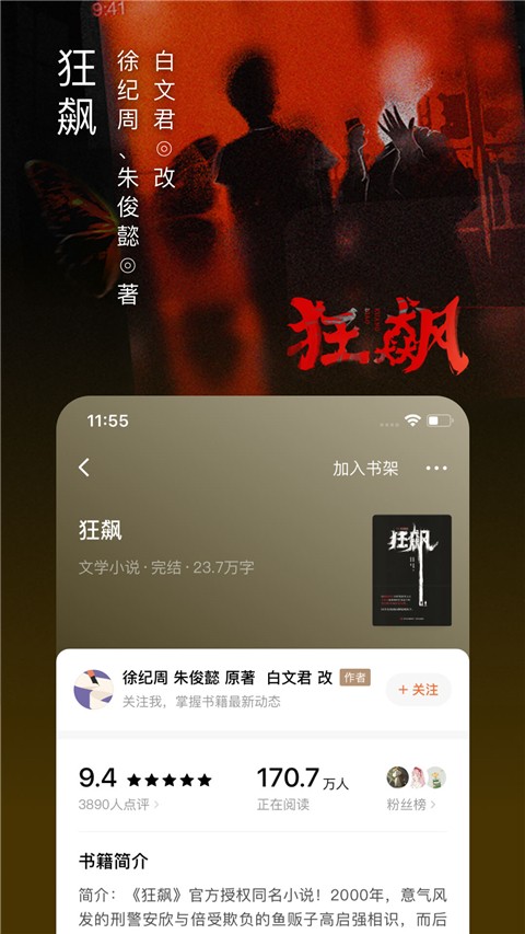 番茄暢聽免費