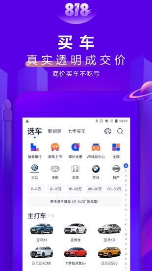 汽车之家2020最新报价app