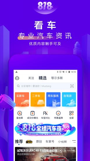 汽车之家2020最新报价app