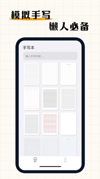 手寫模擬器3.0