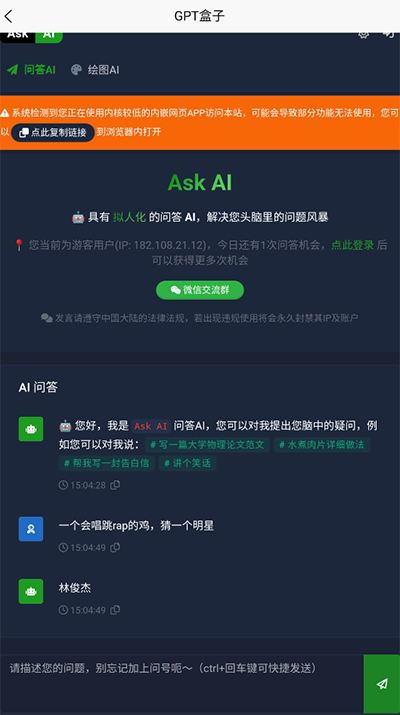 GPT盒子app