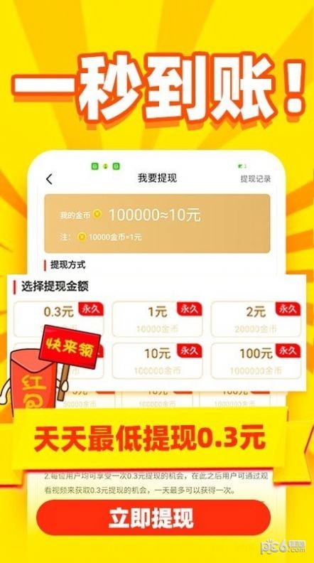 秒看秒提
