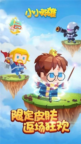 小小英雄汉化版
