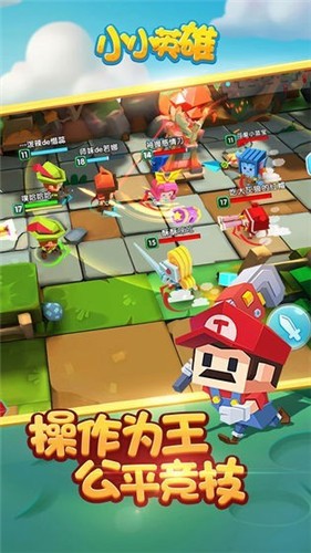 小小英雄汉化版