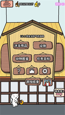 动物温泉手机版下载