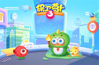 保卫萝卜3九游版