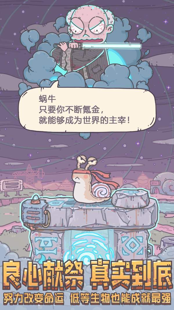 最强蜗牛手游