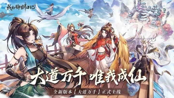 我的御剑日记最新版