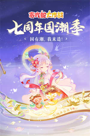 贪吃蛇大作战九游版