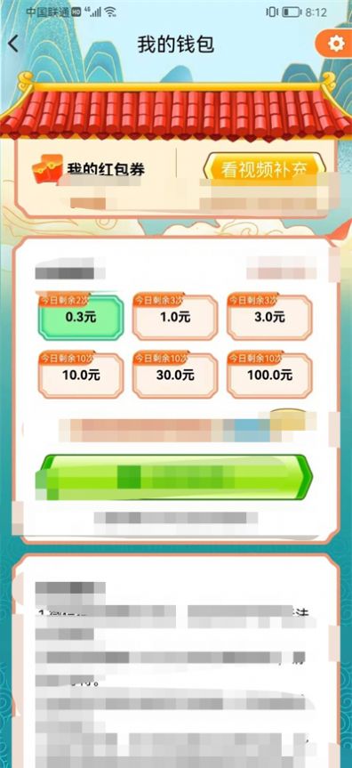 红包猜题