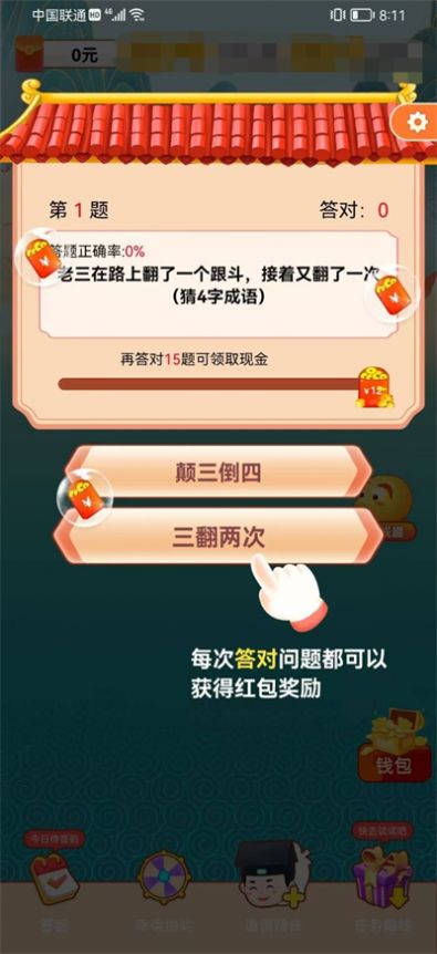 红包猜题