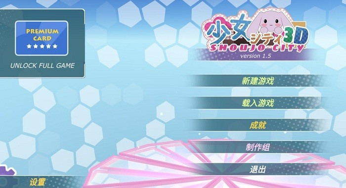 少女都市3D最新版