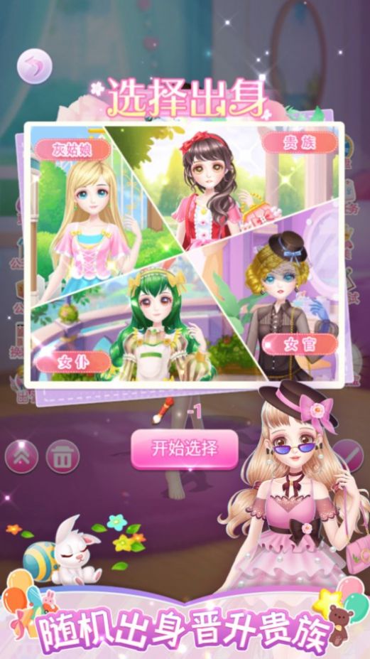 星光衣橱游戏下载安卓版 v1.0.0